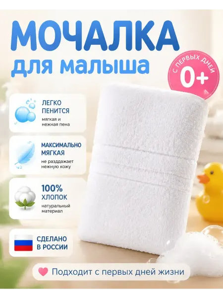 АртДекор Мочалка губка для тела детская для купания для новорожденных…