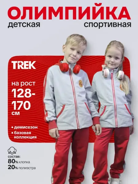 TREK Кофта на замке PARAD детская WTL серо-красный р. 34