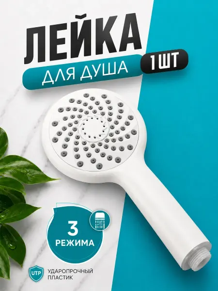 АРТЕКСА лейка для душа с силиконовыми отверстиями