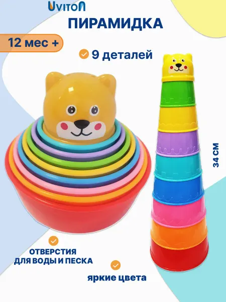 Uviton Пирамидка детская стаканчики развивающая игрушка 34 см