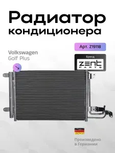 Zentparts Радиатор кондиционера VW Golf Plus all 03 Z19118