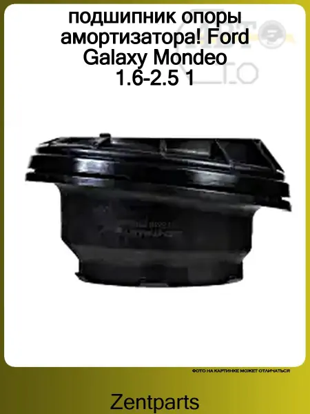 Zentparts подшипник опоры амортизатора! Ford Galaxy Mondeo 1.6-2.5 1