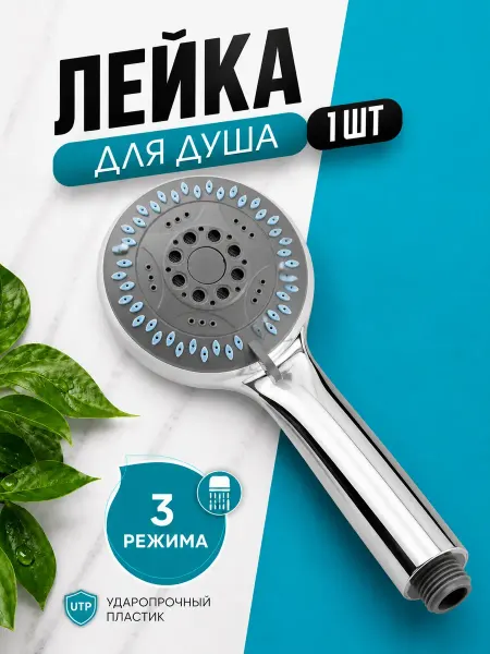 АРТЕКСА лейка для душа с силиконовыми форсунками