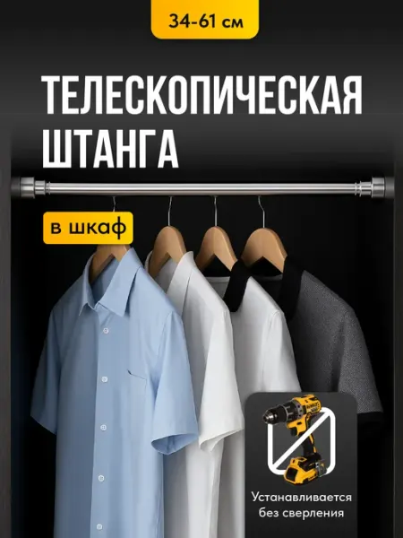 Birdhouse Штанга в шкаф для одежды раздвижная телескопическая 34-61см