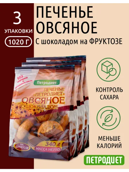 Петродиет Овсяное печенье без сахара на фруктозе с шоколадом, 3шт*340г