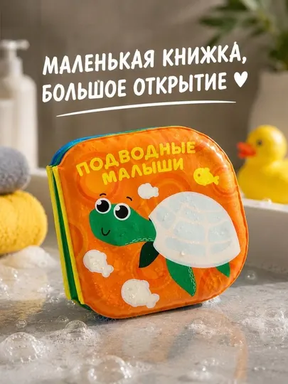 Книжка-раскраска для ванной, детская, водная игрушка для купания, пищалка, с 4+ месяцев