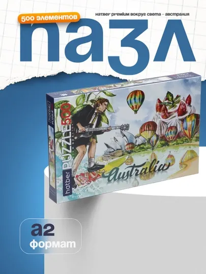 Пазл Hatber Premium Вокруг света - Австралия, 500 элементов, А2ф, 460 * 340 мм
