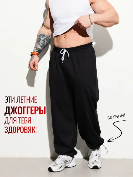 MR BIGMAN Штаны 340 спортивные широкие большие размеры