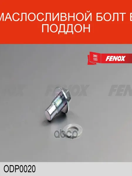 FENOX Маслосливной болт ODP0020