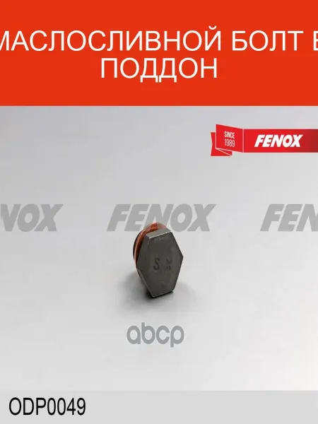 FENOX Маслосливной болт ODP0049