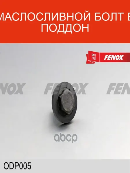 FENOX Маслосливной болт ODP005