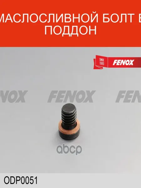 FENOX Маслосливной болт ODP0051