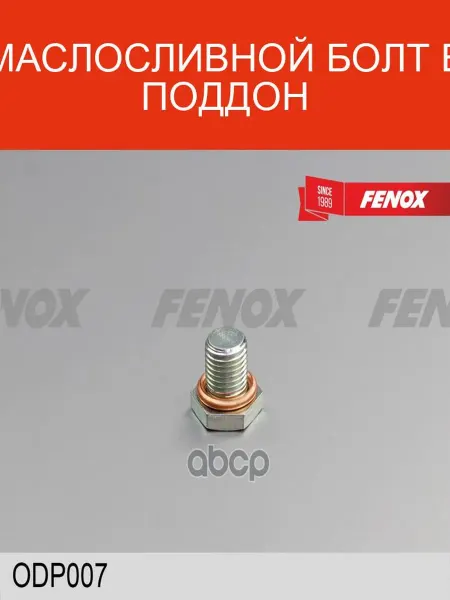 FENOX Маслосливной болт ODP007