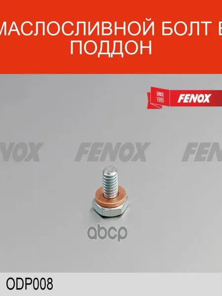 FENOX Маслосливной болт ODP008