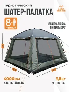 Шатер туристический GOLDEN SHARK Sail 340