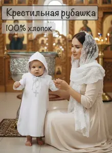 Крестильная одежда для малышей Артемка для крещения