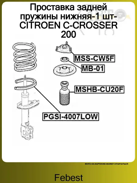 FEBEST Проставка задней пружины нижняя-1 шт-CITROEN C-CROSSER 200