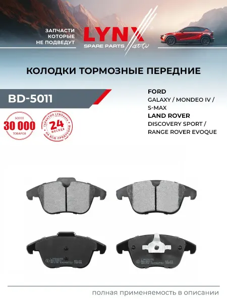 LYNXAUTO Колодки тормозные дисковые для FORD MONDEO, GALAXY, S-MAX