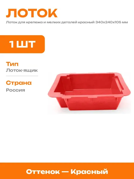 Органайзер для хранения инструментов пластиковый 340х240