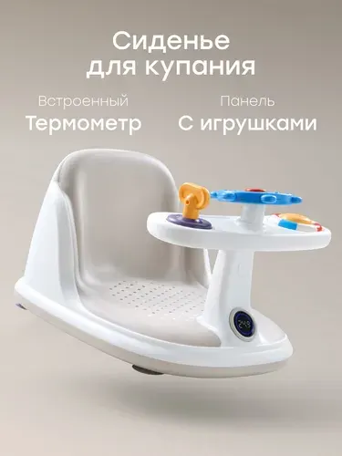 34030, Стульчик для купания детский Happy Baby, Bubbly, сиденье для купания малыша, кресло на присосках, с термометром, серый