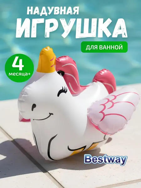 Bestway Надувная игрушка для ванной и бассейна Единорог 34030
