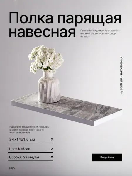RAKIZA Полка парящая Кайлас ЛДСП (2шт 34х14 см)