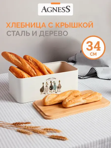 Agness Хлебница металлическая с крышкой на стол 34х19.5х13.5 см
