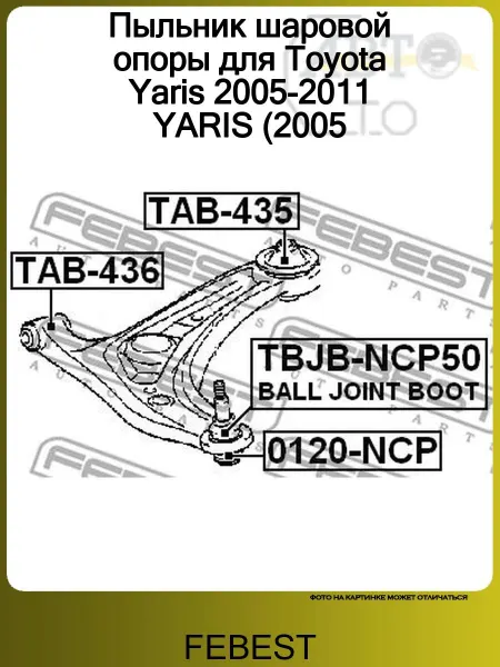 FEBEST Пыльник шаровой опоры для Toyota Yaris 2005-2011