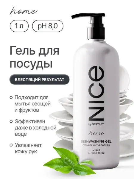 NICE by SEPTIVIT Средство для посуды Green Tea 1л 342