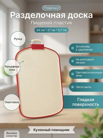 Разделочная доска кухонная 34×21 см с противоскользящим контуром по всей окружности