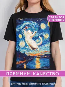 Футболка АРТимперия светящаяся с принтом Кот 1 шт
