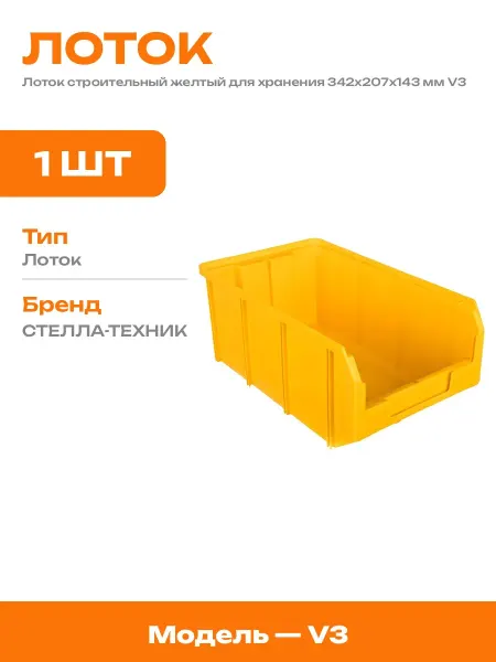 Лоток для инструментов пластиковый 342х207х143 мм желтый