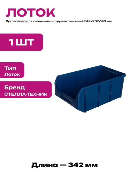 Контейнер для хранения пластиковый синий 342х207х143 мм