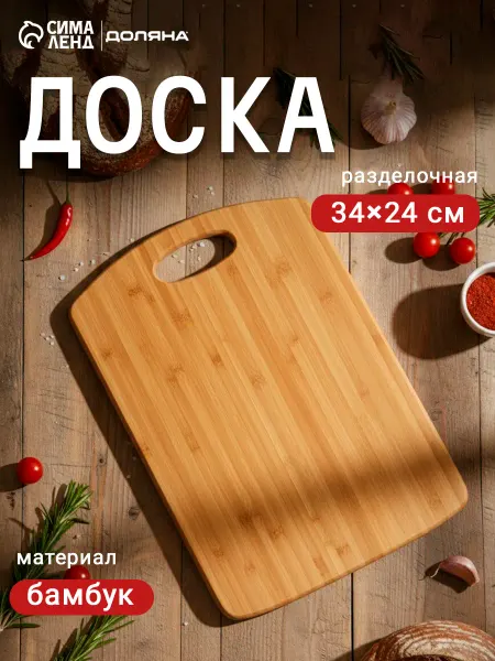 Доляна Доска разделочная деревянная большая 34х24 см