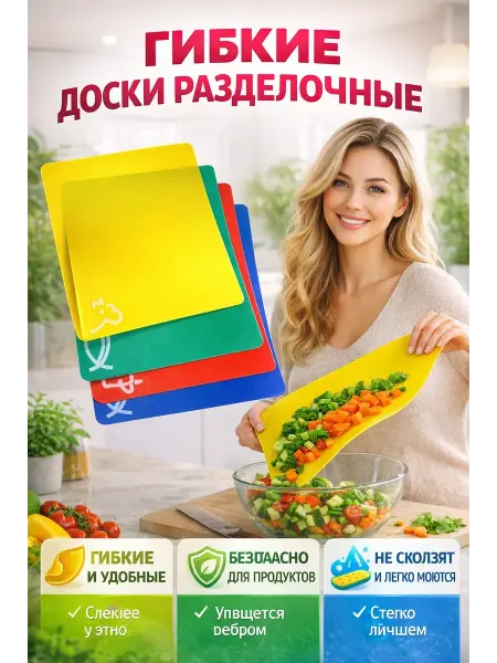 ГКМ1 Доски разделочные набор 34х28см, 4шт