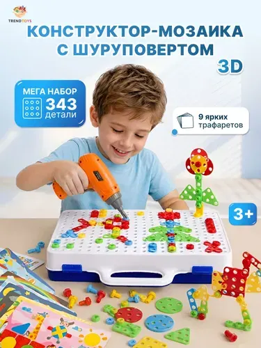 Крупный конструктор с шуруповертом мозаика для малышей 343 детали
