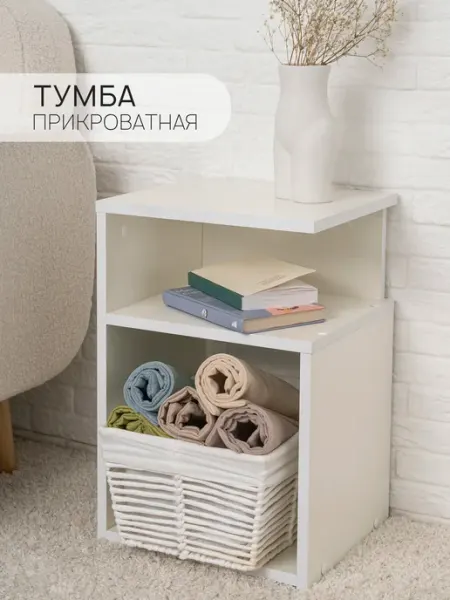 Тумба прикроватная 34х30х51 5 см MiKante с полками