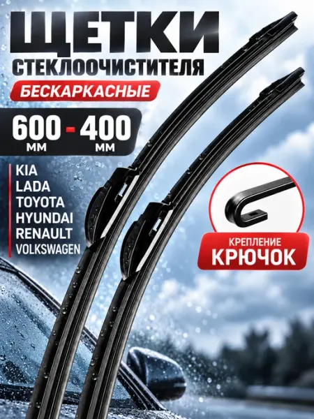 Feen Дворники автомобильные гранта щетки 600 400 мм