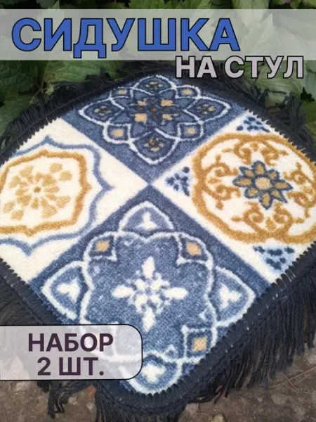 Подушка на стул 34х34см набор 2 шт