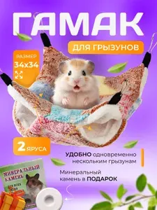 Гамак большой для грызунов, крыс, хомяков хорьков 34х34 Коричневый