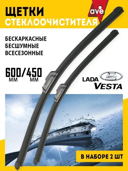 AVE Щетки стеклоочистителя дворники автомобильные 600 450