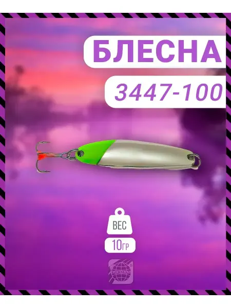 German Блесна зимняя 3447-100 10 гр C-10 цвет
