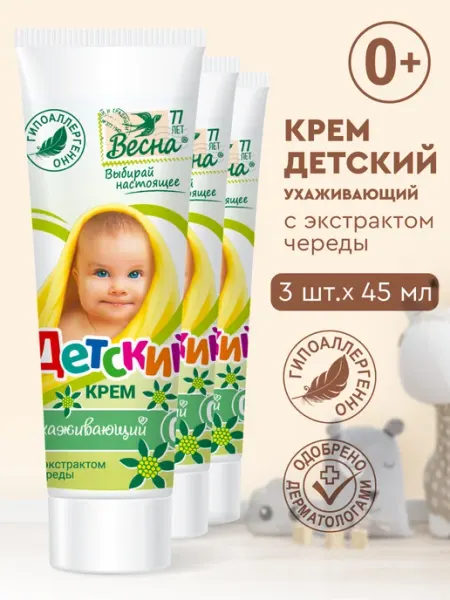 Детское Детский крем увлажняющий с экстрактом череды 3х45 мл