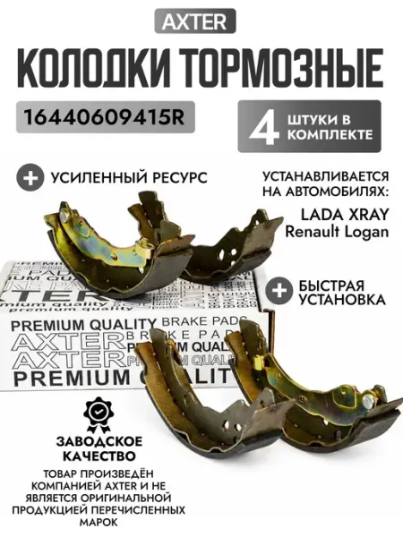 AXTER Тормозные колодки задние для автомобилей - X RAY