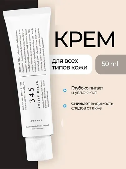 Крем для кожи лица от 345, восстанавливающий, ресвератрол, ниацинамид, 50 мл