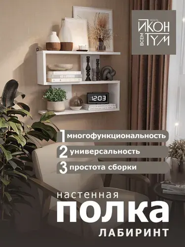 ИКОНТУМ Полка Настенная Прямая, 58.6х15.3х45.6 см, 1 шт.