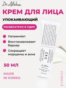 Восстанавливающий крем для лица с ресвератролом Dr.Althea Resveratrol 345 NA Intensive Repair Cream, 50 мл.