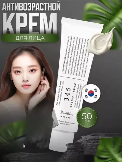 Успокаивающий крем с ресвератролом Dr. Althea 345 Relief Cream, 50 мл