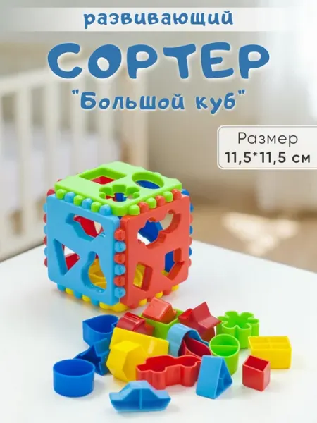 АртМарики Кубик сортер развивающая головоломка