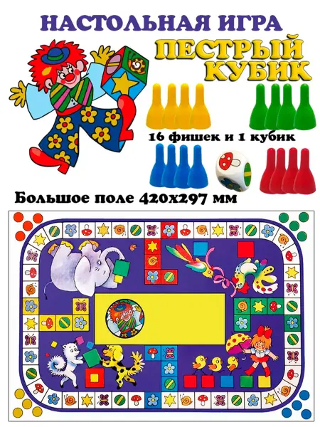 Артотойз Настольная игра Пестрый кубик
